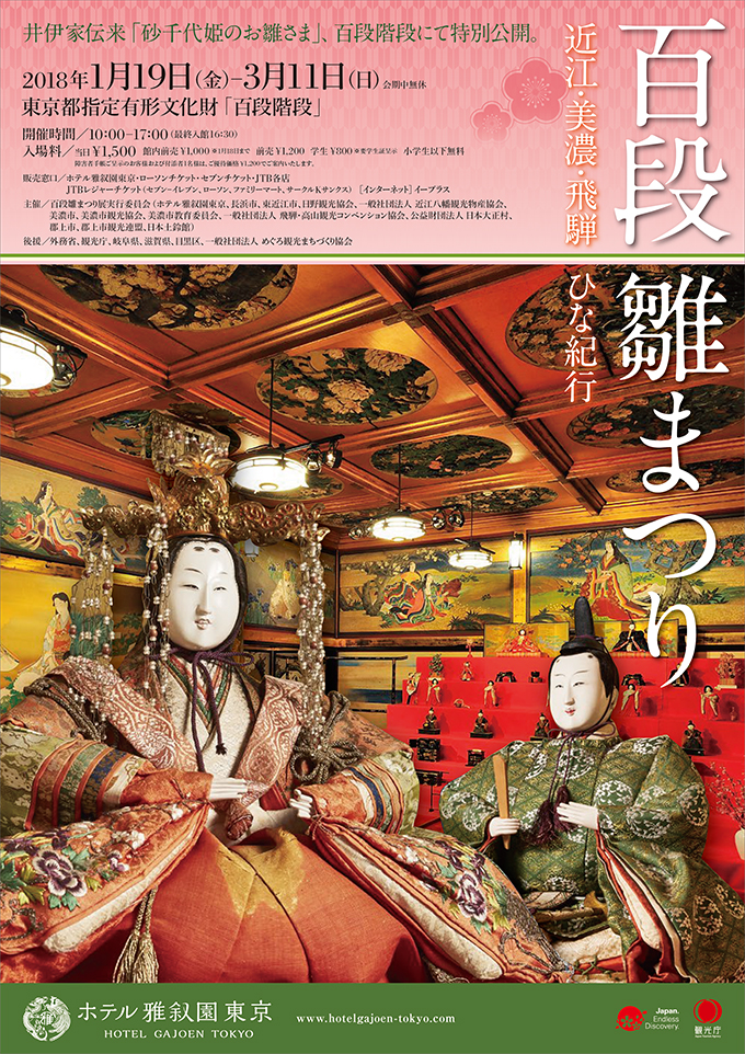 お雛様は関東と関西で位置が違う？ 雛まつりの歴史 3– ニッポン放送 NEWS ONLINE