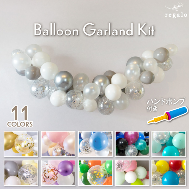 自分で『バルーンガーランド』を作りたい！を応援します♡ 3：さぁ組むぞ！これぞガーランド！– balloon-gift.info バルーン を楽しむプチ知識