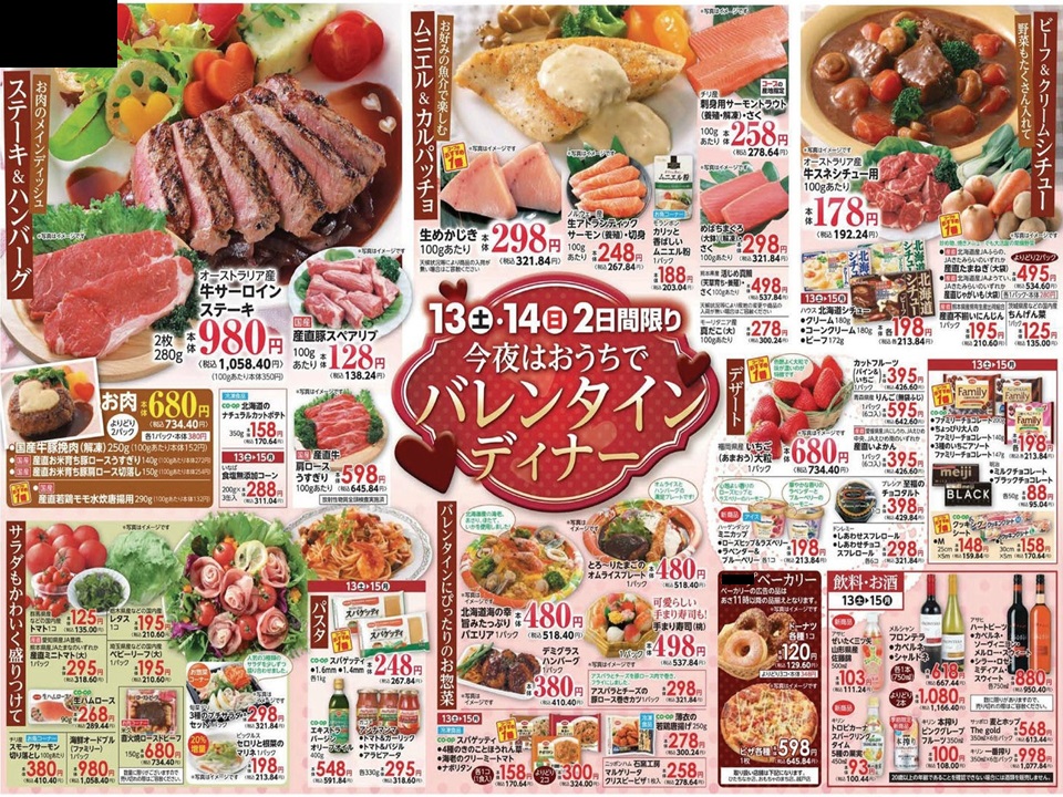 スーパーのチラシ制作実績グリーングラス