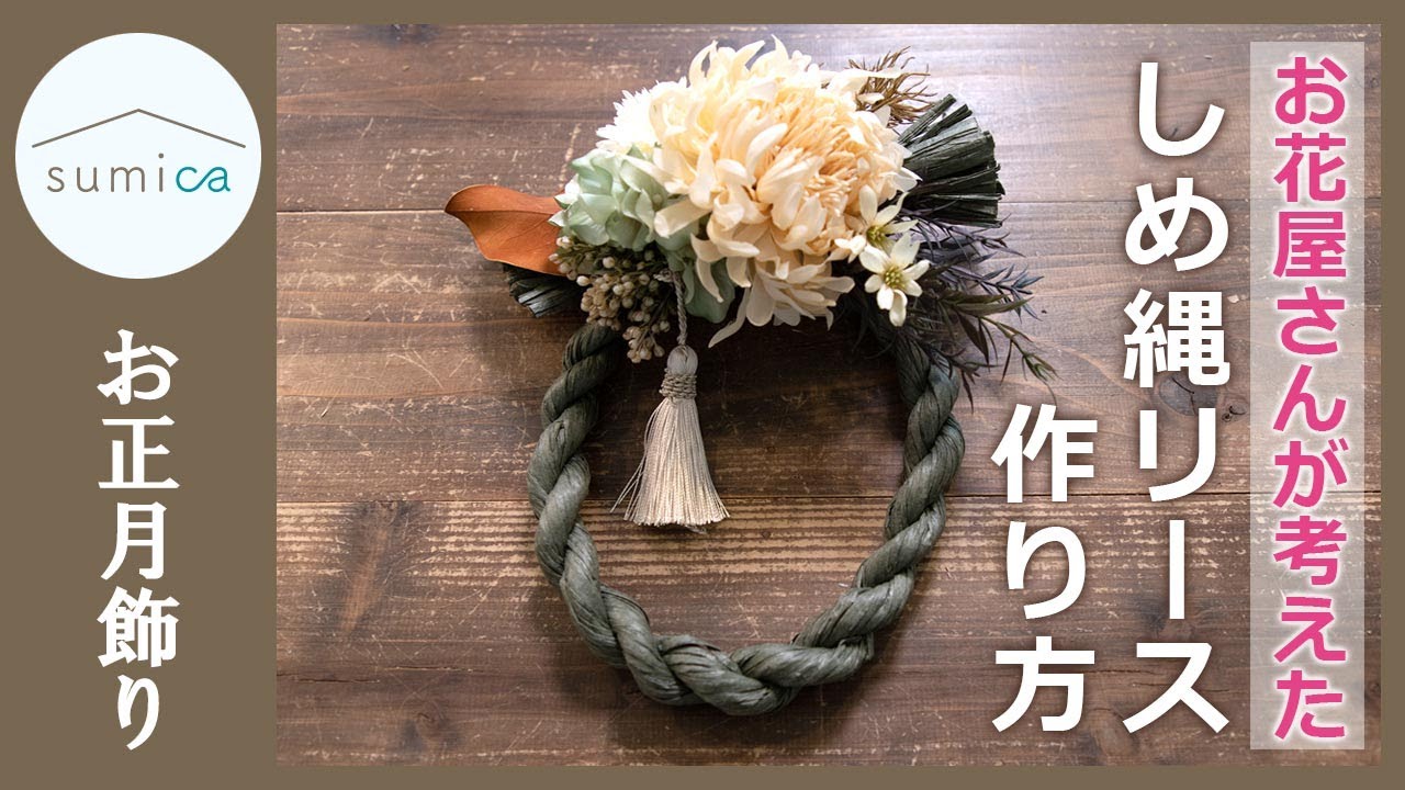 おしゃれなモダンカラーで作るお正月のしめ縄飾りCraftie Style