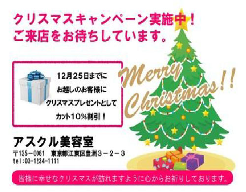 真ん中に赤い円とクリスマスツリーが描かれたかわいいクリスマス向けバナーの無料チラシテンプレート 16833 - デザインAC
