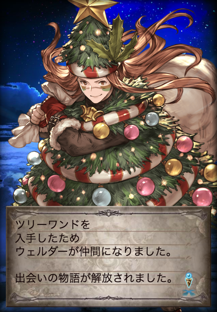 ウェルダーR クリスマスバージョンの詳細・評価 - グランブルーファンタジー グラブル 攻略wiki