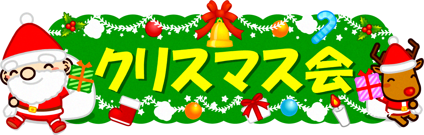 ミトンと「クリスマス」の文字のイラスト無料のフリー素材 イラストエイト