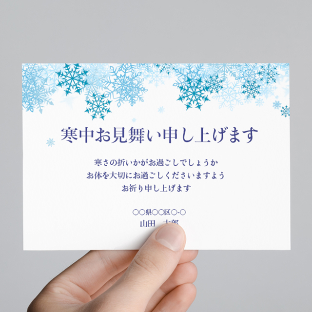 寒中見舞い」の作成 : パソコン講師の雑記録