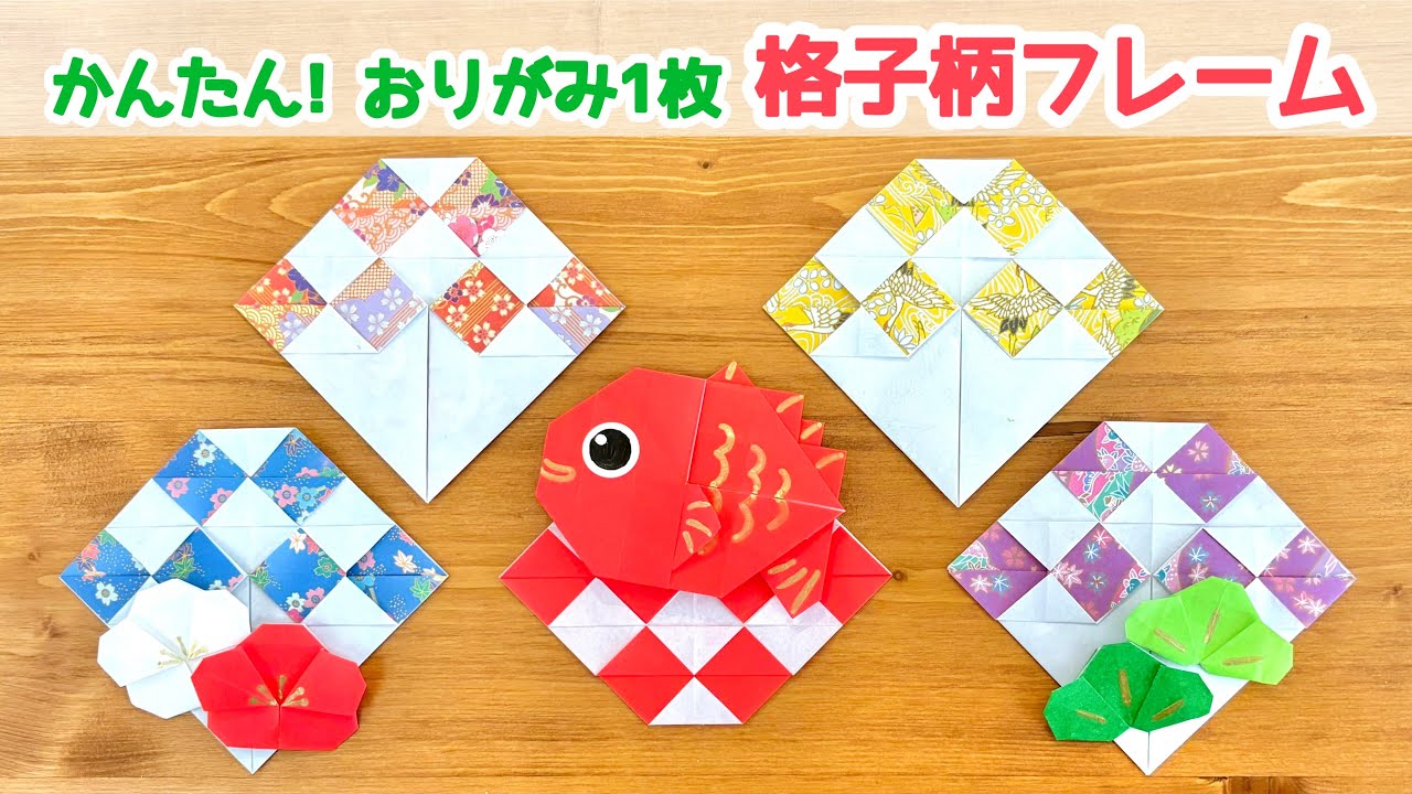 折り紙・かどまつ