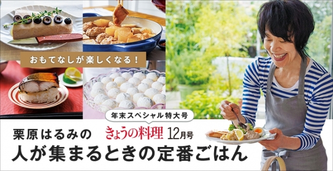 年末に『年の瀬をおもてなし料理過ごす美味しいレシピ』 公式 料理研究家 指宿さゆり 公式 料理研究家 指宿さゆり スタッフ運営