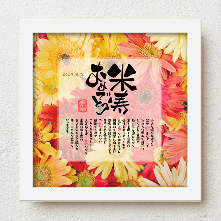 プレゼントに添える、メッセージカードは無料サービス - 米寿祝いのプレゼント88年前の新聞付き「八十八屋」