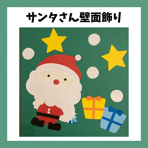 クリスマス サンタ トナカイ 壁面 壁面飾り 誕生日飾り 保育 幼稚園 - メルカリ