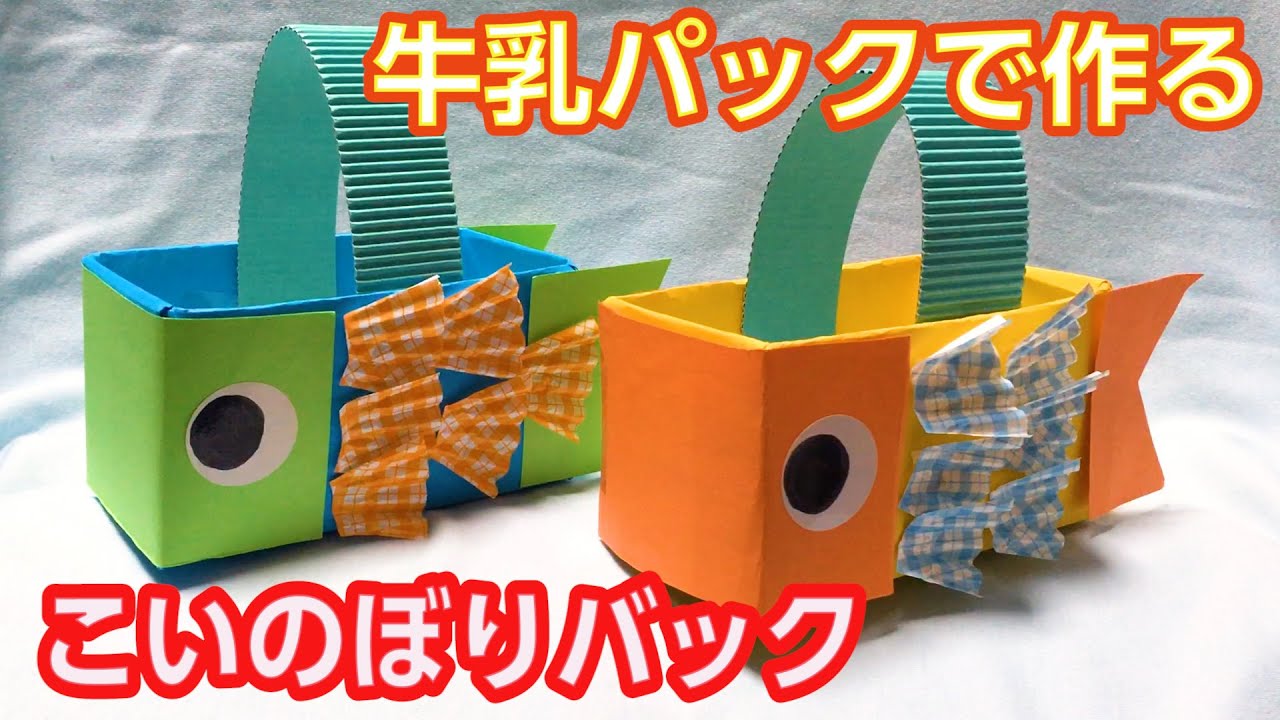 こいのぼり 製作キット 壁面飾り 春 4月 5月 保育 高齢者 クラフト