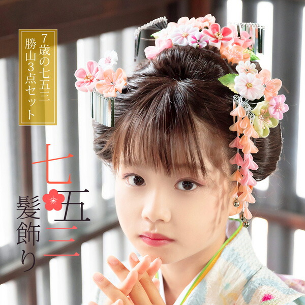 メール便可 七五三 髪飾り ちりめん つまみ細工パッチン留め プラム 梅 3歳 5歳 7歳 三歳 五歳 七歳 ピンク オレンジ 黄色 白 紫 和装子供 花髪飾り,サイズで選ぶ,小さめ髪飾り京のみやび 本店