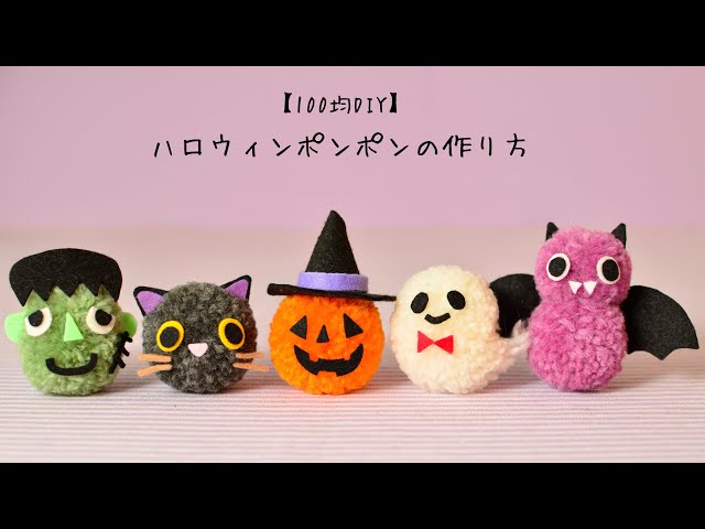 ハロウィン プレゼント 手作りハロウィン飾りの簡単アイデア