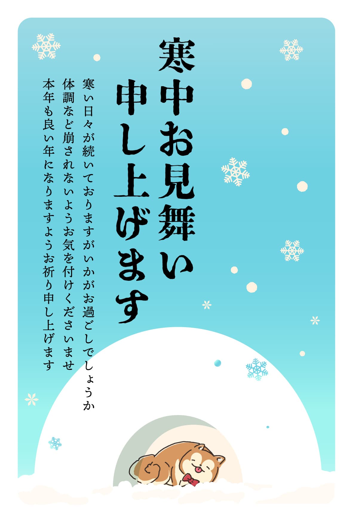 和風でシンプルなイラストに挨拶文を入れた寒中見舞いのテンプレートさきちん絵葉書