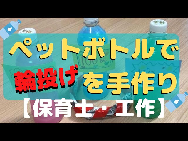 輪投げ 手作り 段ボールTikTok