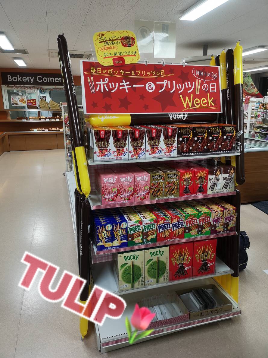 ポッキーの日🥢 - 扇町・堺市にある24時間フィットネスジムBE WELL