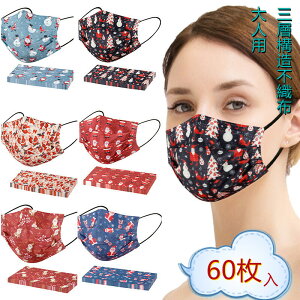 Amazon.co.jp: クリスマス マスク 不織布 10枚入り クリスマス 使い捨て マスク 可愛い 被り物 お面 クリスマス 柄マスク 大人用仮装 コスプレ 超快適マスク クリスマスマスク 男性 女性 クリスマス パーティー クリスマス 飾り 新年会 男女兼用3: ドラッグストア