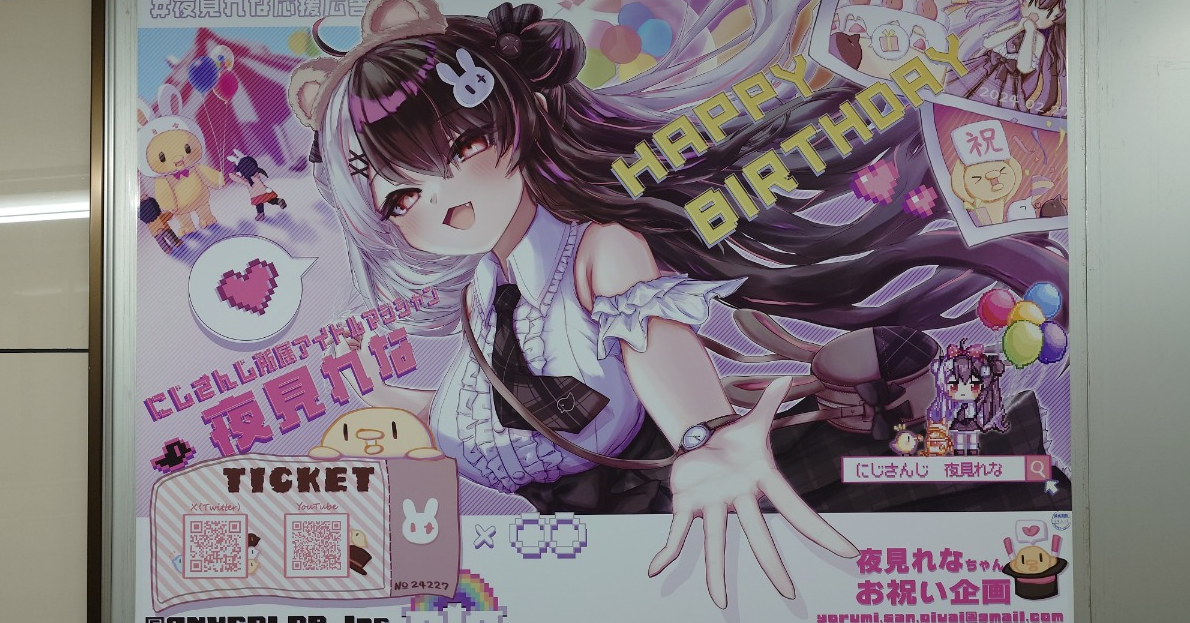 応援広告 にじさんじ 椎名唯華さまのお誕生日ポスターを印刷印刷事例381ポスター印刷のプリオ