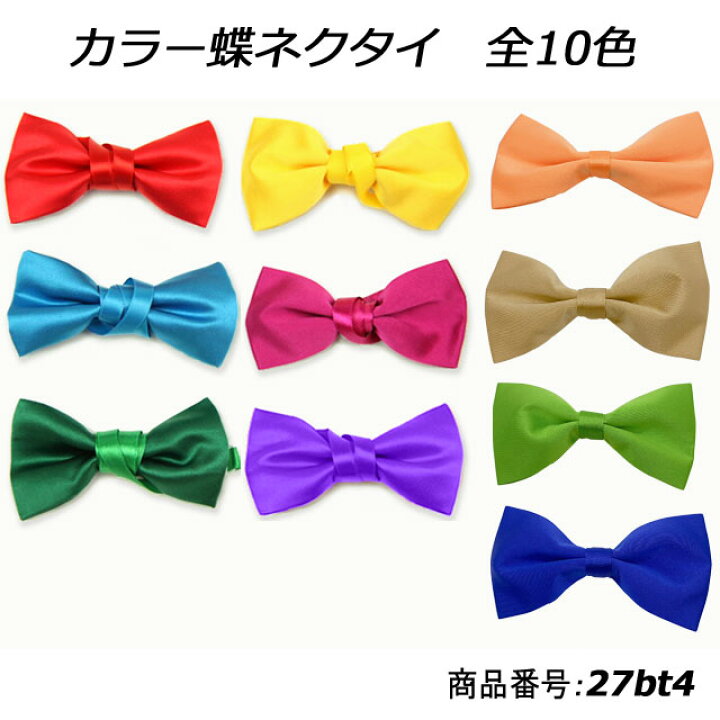 パーティーや結婚式に！蝶ネクタイのご紹介 東京・南青山 表参道タキシード・燕尾服・フォーマル専門店ノービアノービオのブログ