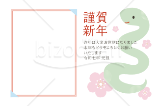 年賀状フォトフレーム ２０２５年 巳年イラスト - No: 25255624無料イラスト・フリー素材なら「イラストAC」