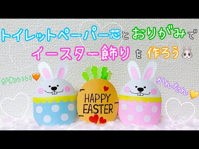 イースター飾りの折り紙39選 総まとめ- おりがみの時間