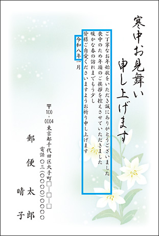 寒中見舞いのデザインのマナーとは？デザインに使われる素材の意味を紹介フタバコ年賀状のお役立ち情報サイト