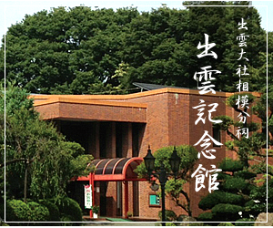 出雲大社 与謝分祀 巌分祀出張撮影