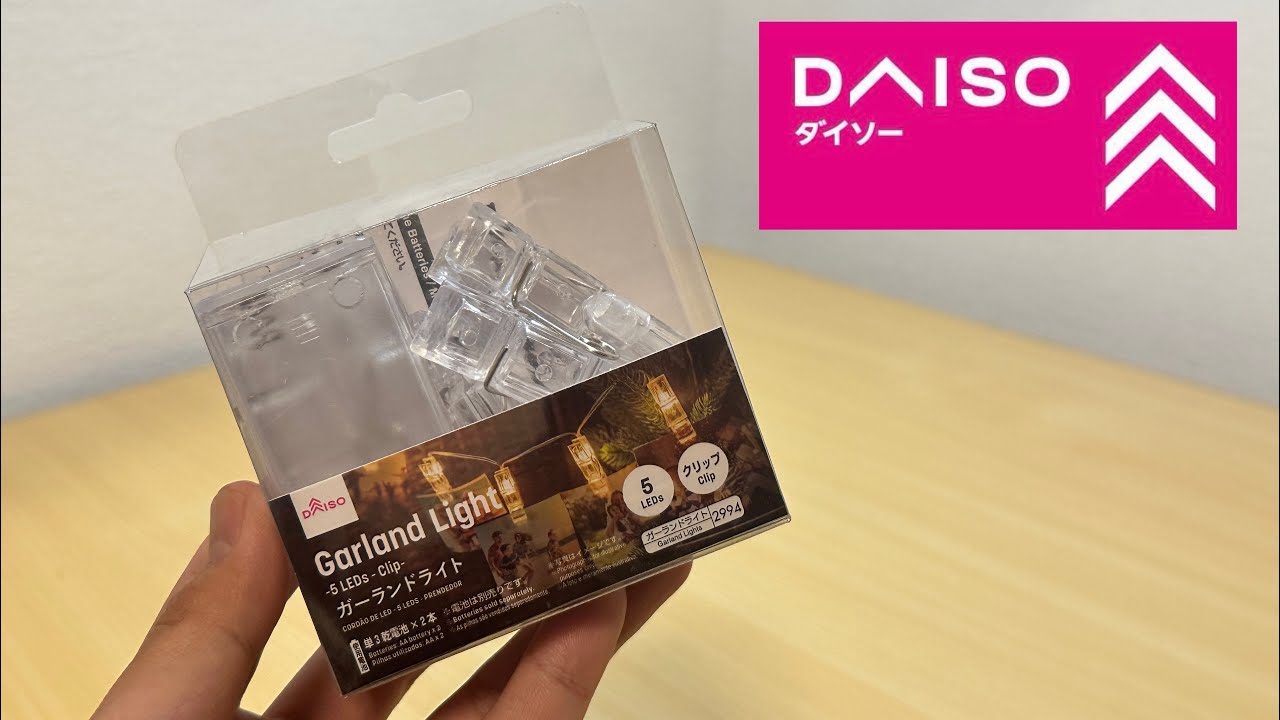 ダイソーパトロール☆オトナの雰囲気！モノトーンのガーランドライトほっこりシアワセ時間