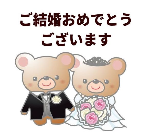 結婚祝い おめでとう のイラスト素材1552116- PIXTA