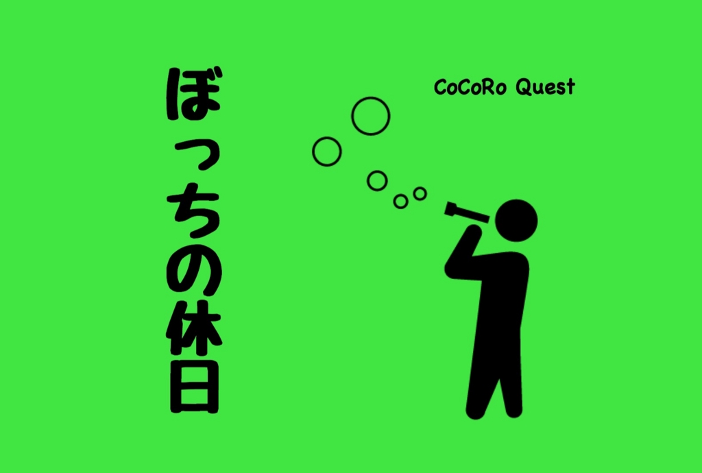 社会人におすすめ！有意義な休日の過ごし方22選 – ルートテックビジネスライフとキャリアを応援する情報メディア
