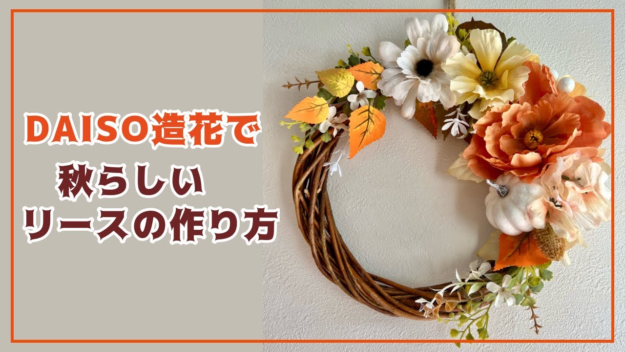 どんぐりで秋のリース作り💓 ちゅうりっぷ- 社会福祉法人 将友会