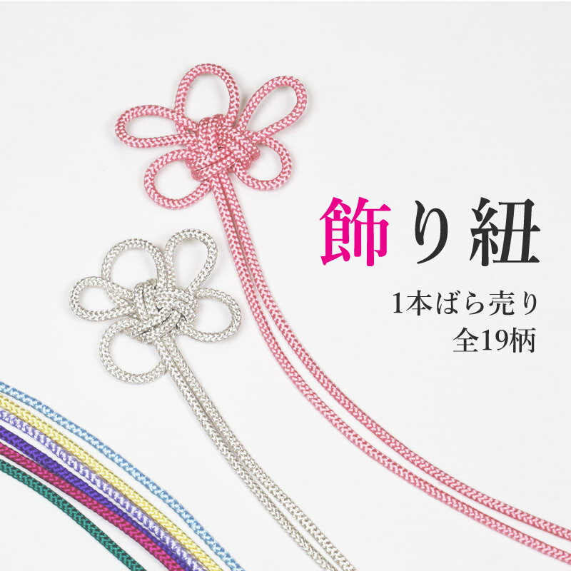 七五三 七歳 三歳 の七五三で使う扇子 末広 の飾り紐お祝いの着物