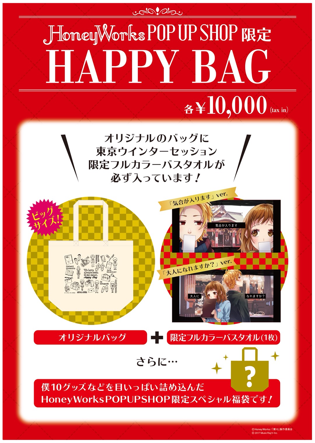 福袋2023予約受付中