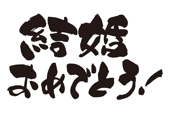 結婚おめでとうイラスト画像とPSDフリー素材透過の無料ダウンロード - Pngtree