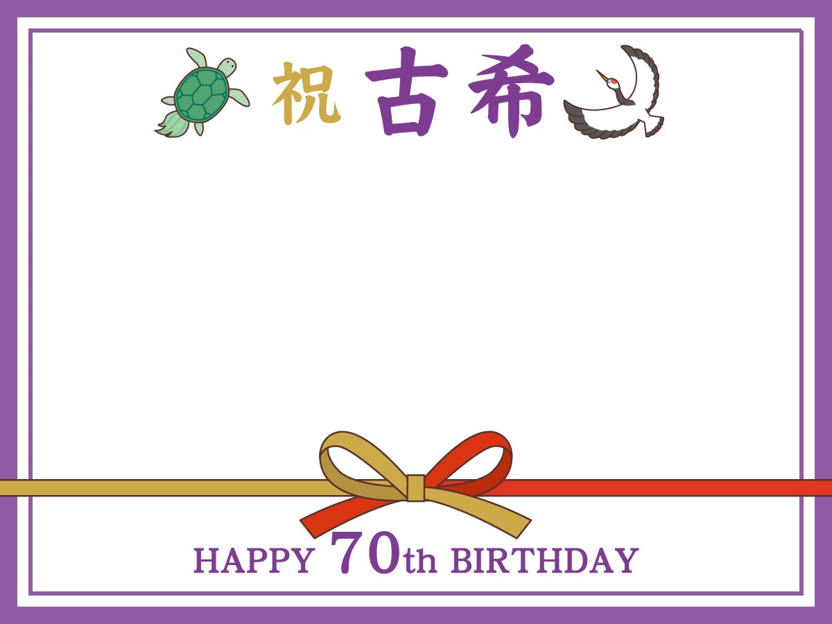 古希祝い 古希ベアセット お守りんぐ ロイヤルハート ＜メッセージカード付き＞