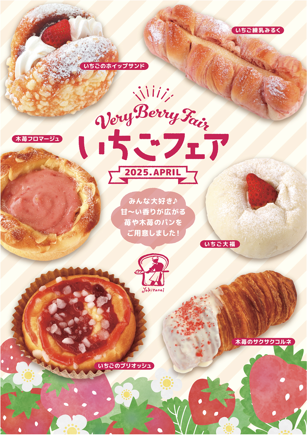 アニメ『 推しの子 』SPイベント「苺プロダクション☆ファン感謝祭２０２５」ビジュ解禁アニメイトタイムズ