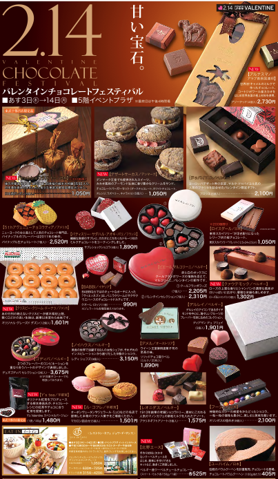 秋田市 西武秋田店で「バレンタイン チョコレートパラダイス」を開催 2024 1 25～2 14