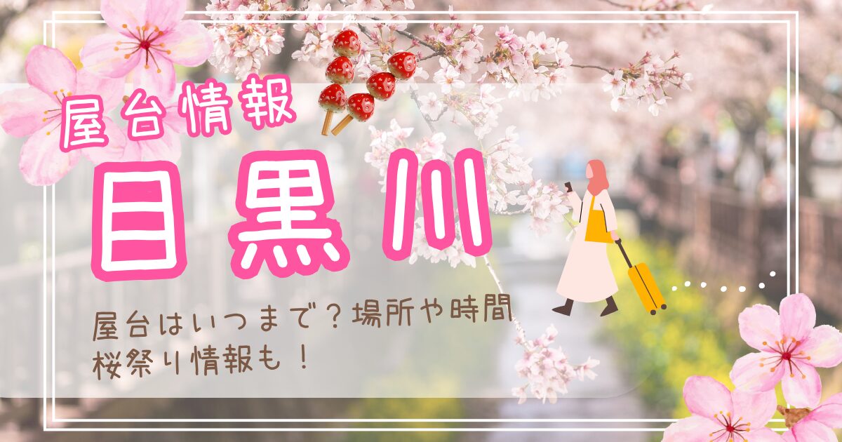 町田市稲城市多摩市 4月1日・2日 まだまだあります、多摩の桜まつり① 屋台、キッチンカー、ステージ演奏、ライトアップもイマタマ