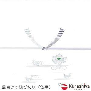 熨斗 のし単品結び切り水引10本結婚内祝い 引き出物 用酒類の総合専門店 フェリシティー お酒の通販サイト