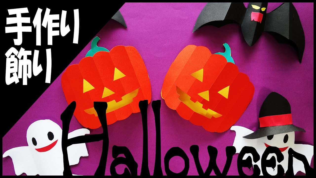 ハロウィンハンドメイド 壁面飾り 幼稚園 保育園アンパンマン