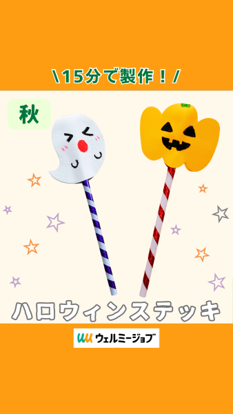 ハンドメイド ハロウィンステッキ10本 - メルカリ