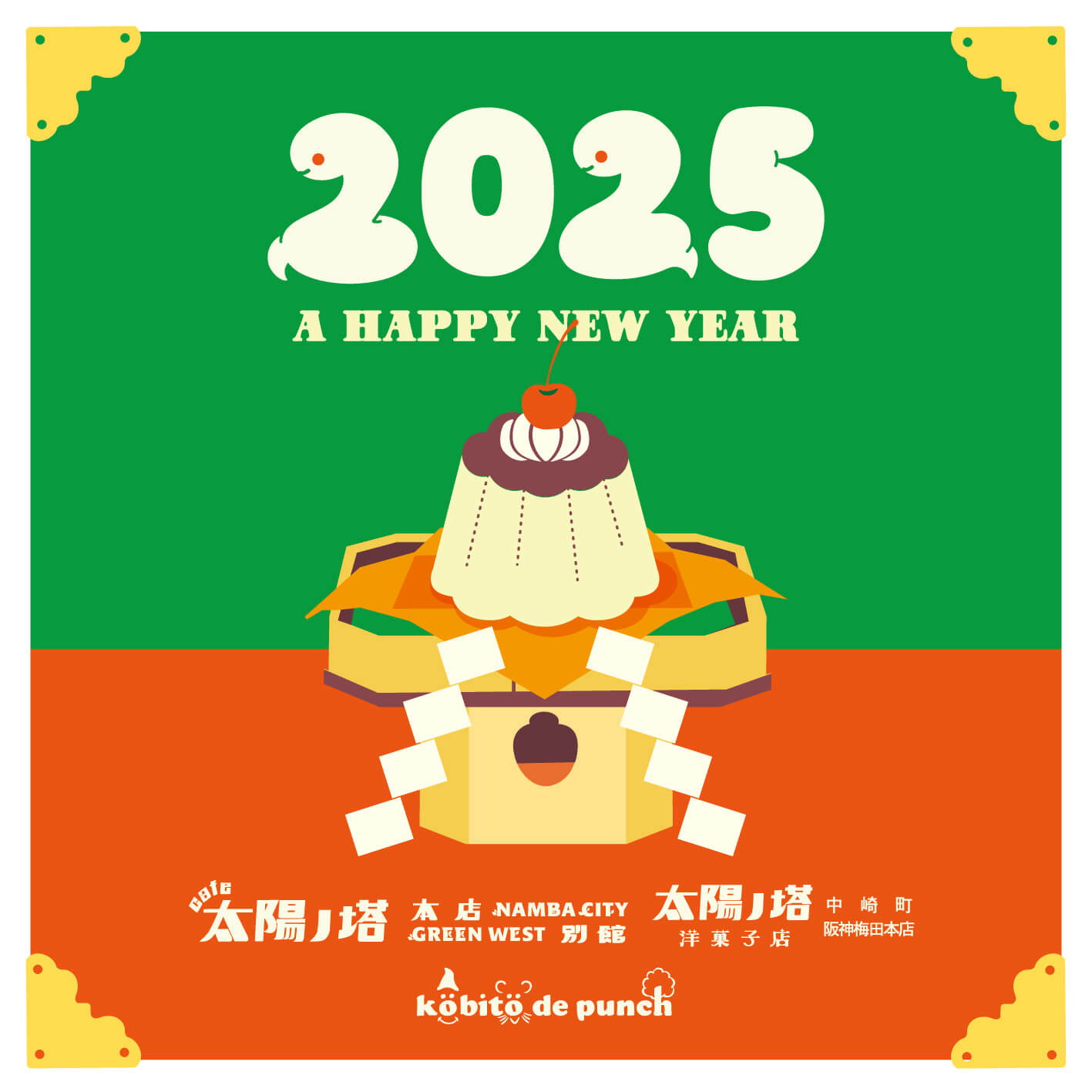 年賀状2025 謹賀新年
