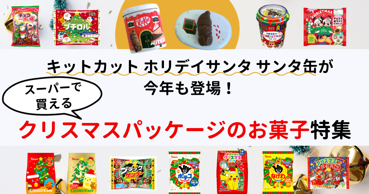 クリスマスパッケージ・モチーフのスイーツ高島屋配送 スイーツクリスマス 2025高島屋のギフト高島屋オンラインストア