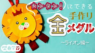 折り紙 メダルの折り方3選！運動会やプレゼントに最適保育士を応援する情報サイト 保育と暮らしをすこやかに ほいくらし