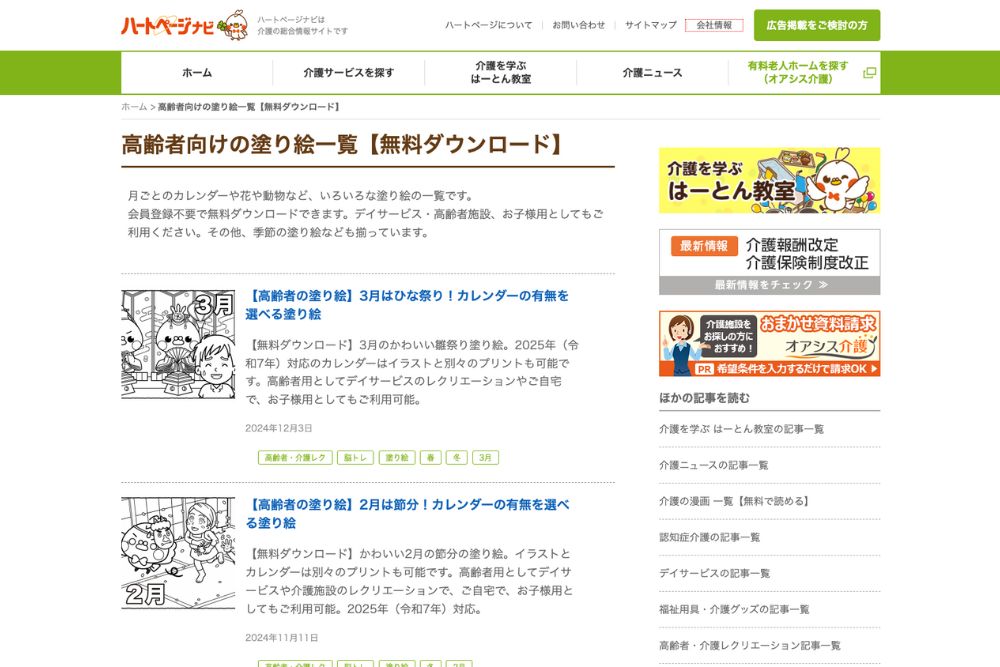 2025年8月 令和7年 塗り絵カレンダー4種・無料ダウンロード！保育教材・イラスト・無料型紙・登録不要のほいくいらすと