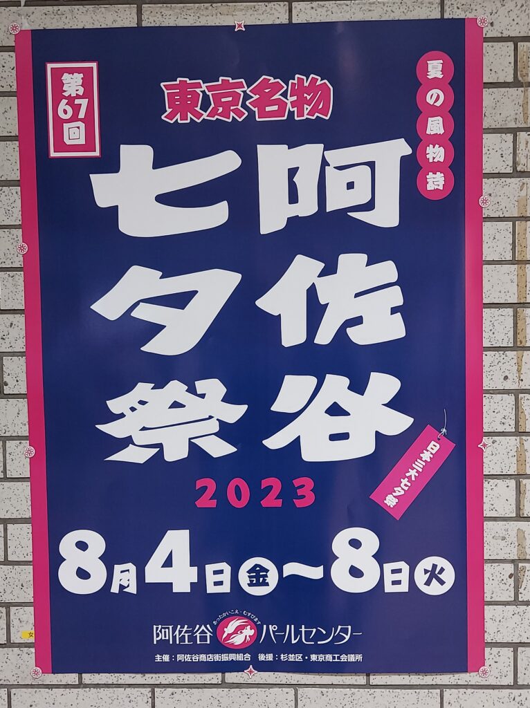 阿佐谷の商店街が張りぼて一色に染まる！ウォーカープラス
