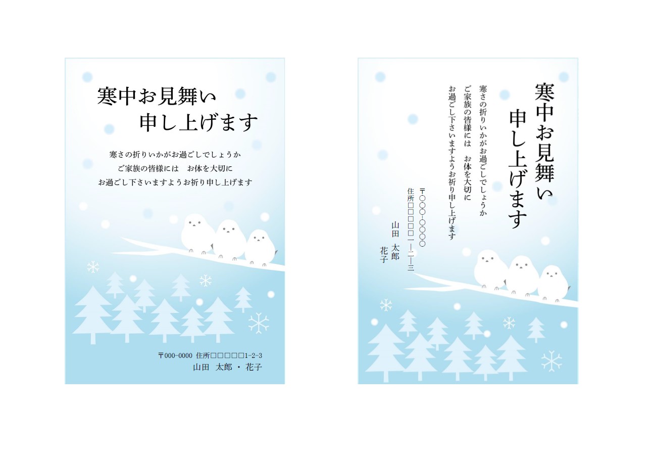 デザイナー紹介寒中見舞いはがき印刷なら挨拶状.com 2026年版