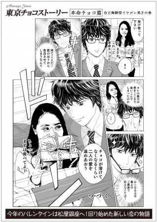 創作漫画┊バレンタイン漫画