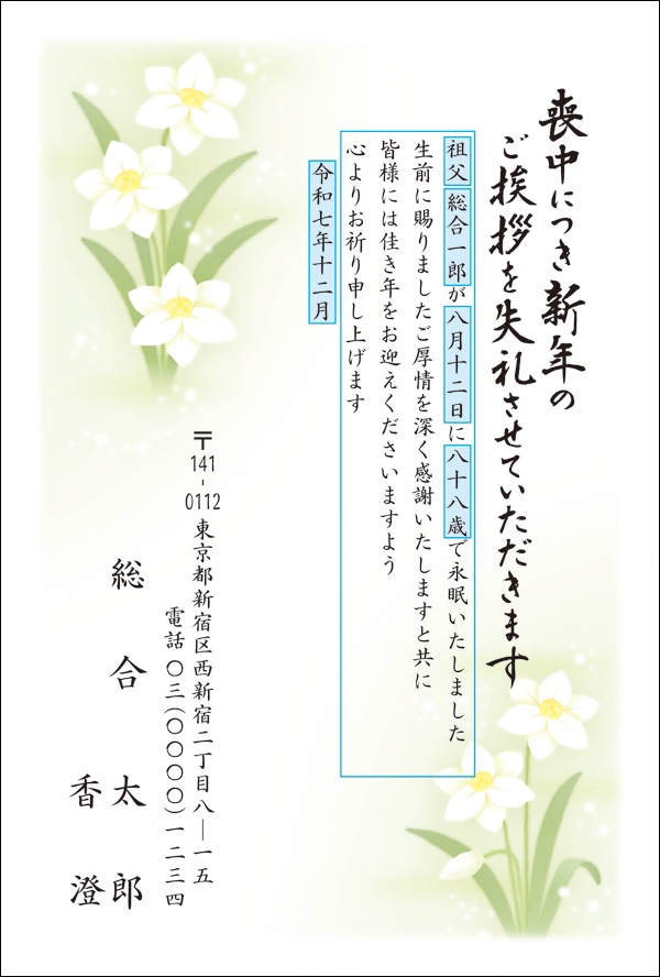 喪中はがきはいつ出す？時期や範囲、マナーまで徹底解説 – おたより本舗の 教えて！年賀状