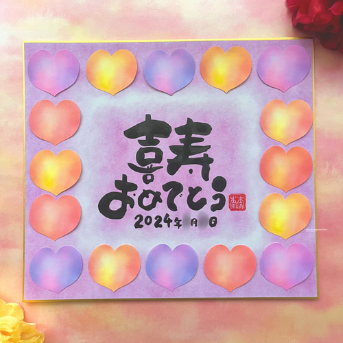 手書き オーダーメイド喜寿 おもいやりポエム 30×41cm 喜寿のお祝い 77歳のお祝い お祝い プレゼント 父 母 男性 女性 喜寿祝いメッセージ 名前ポエム : 名前詩 おもいやり家 - 通販 - Yahoo!ショッピング