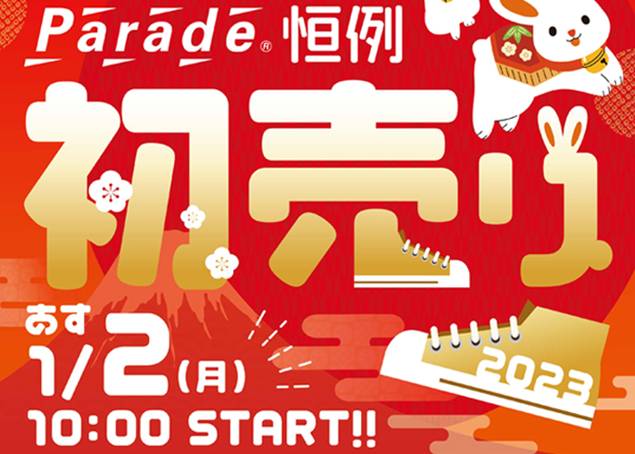 WEST全店全品10％OFF WEST 2025初売りセールのご案内！WEST OUTDOOR LIFE STORE