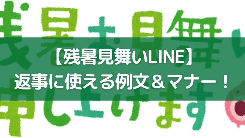 無料 LINEで送れる暑中見舞いの作り方 2025年最新